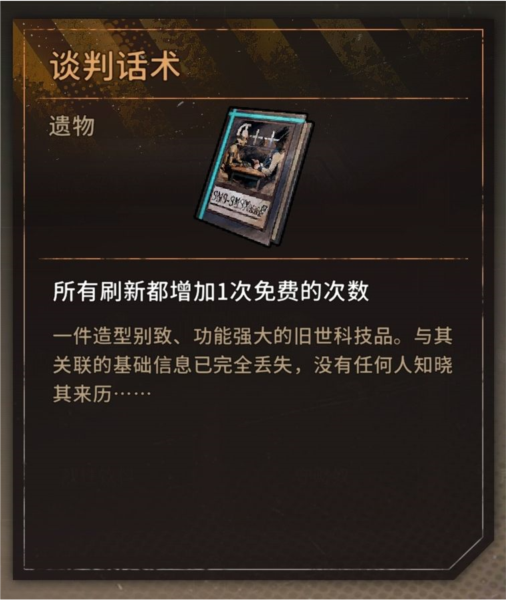 火种协定九游版图片5