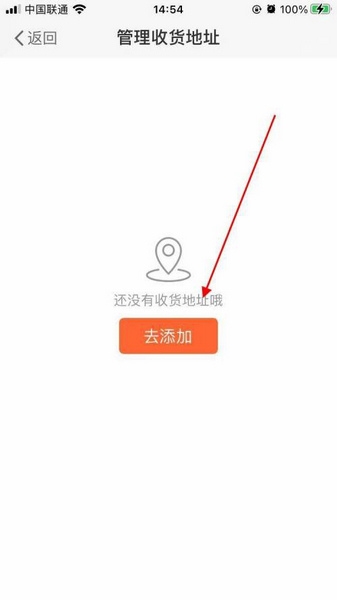 收货地址添加教程4