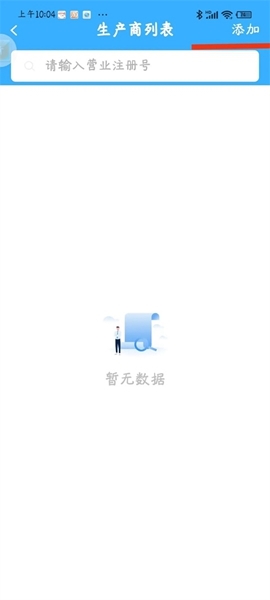 陇上食安商户端操作方法4