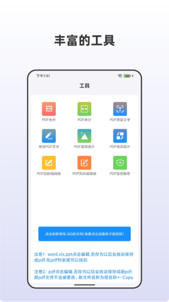 PDF全格式编辑器软件截图1