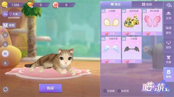 喵与筑猫咪装扮指南图片2