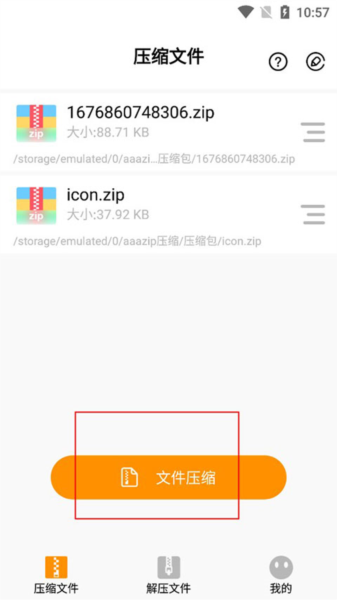 Zip解压大师图片2