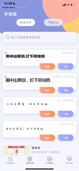 字体大全使用图片1