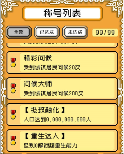 重生蛮荒行星成就达成条件图片