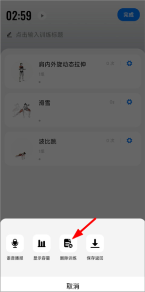 训记怎么删除已安排的计划图片8