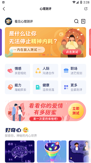 武志红心理APP怎么进行心理测评