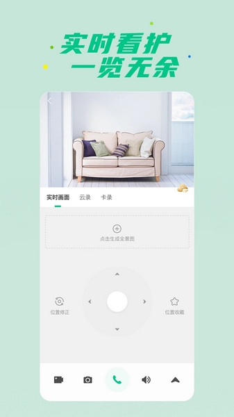 360智慧生活app截图