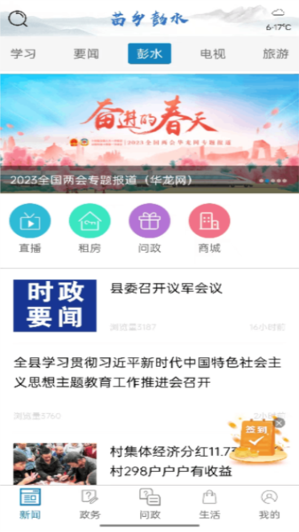 苗乡彭水app宣传图