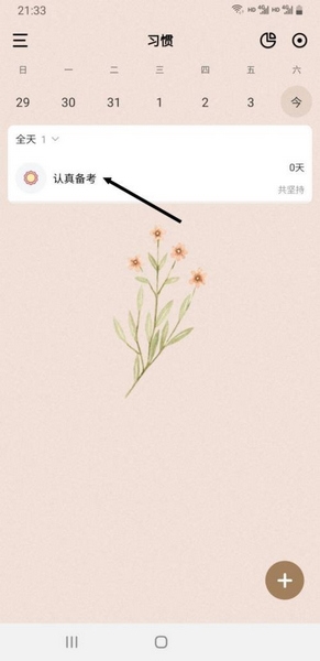 朝暮计划app习惯创建教程图片5