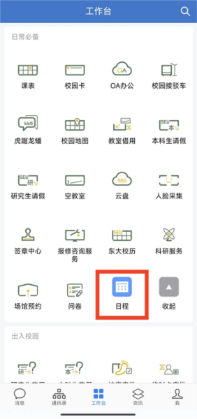 日程功能使用指引配图2