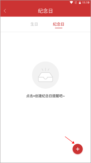 桔子万年历app如何添加纪念日