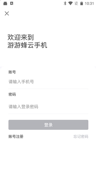 游游蜂云手机图片