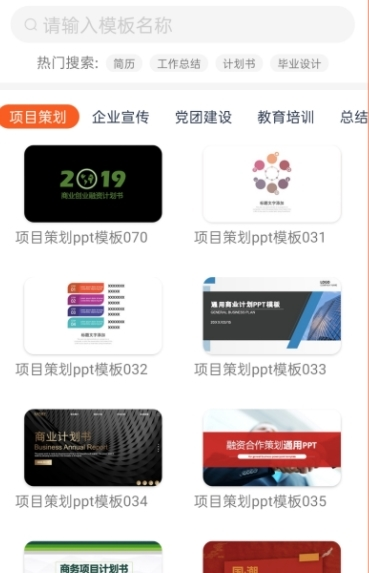 手机PPT模板汇图片