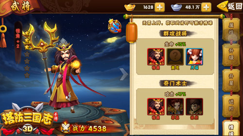 武将培养攻略配图4