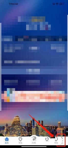 泊安飞app车辆信息添加教程图片1