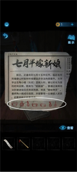 第一章通关攻略截图2