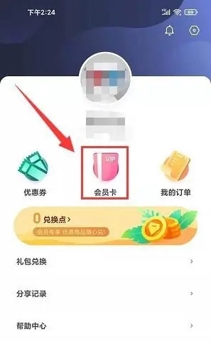 大地影院APP怎样绑定会员卡2