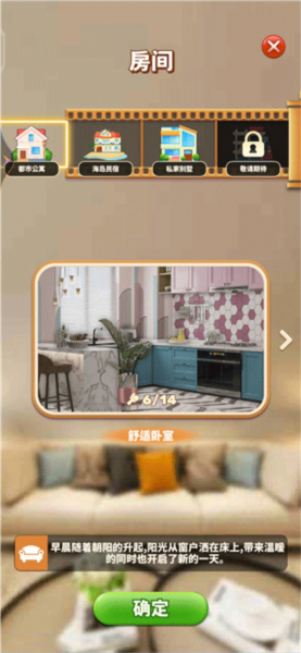 甜点消消趣味家装截图5