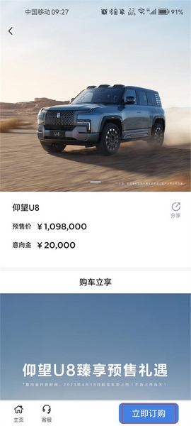 仰望汽车app购车教程图片4