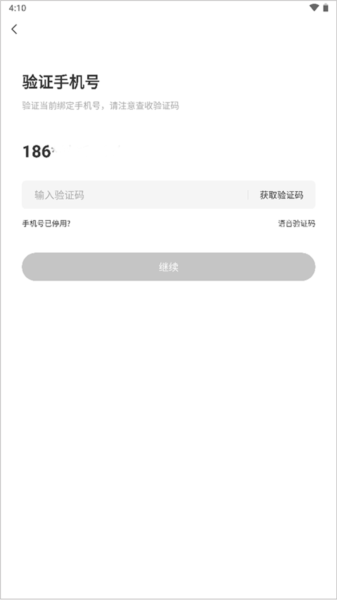 更换手机号教程配图4