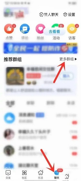 闲趣岛APP群组加群教程图片1