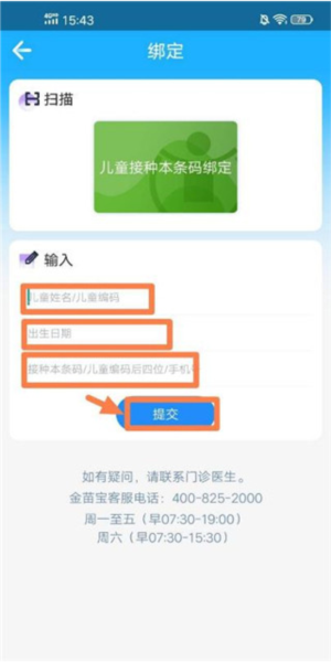 疫苗本绑定教程配图4