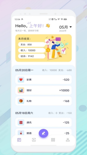 懒人记账本图片