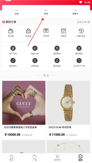 苏宁广场怎么领取停车券图片4