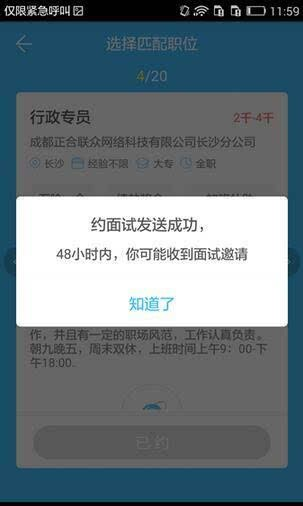 智联招聘软件如何直约面试截图5