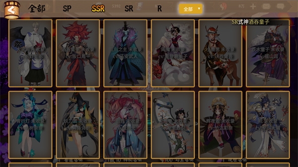 阴阳师抽卡模拟器图片