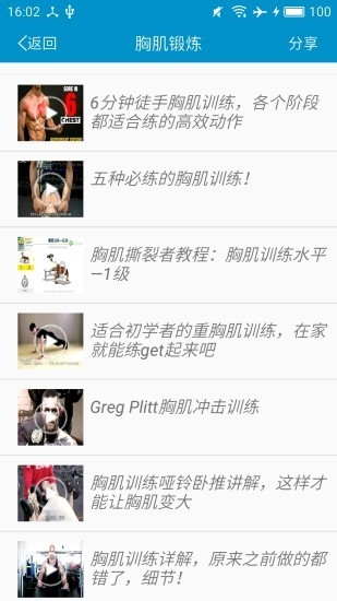 健身教学软件图片