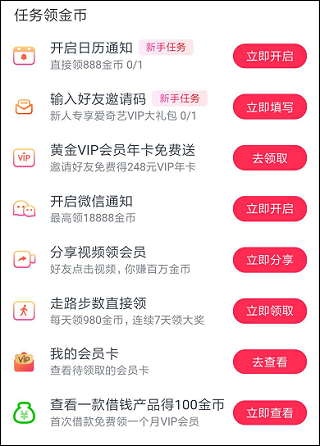 爱奇艺随刻APP免费会员领取攻略