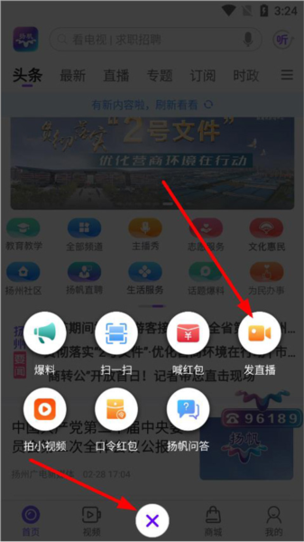 直播教程配图1