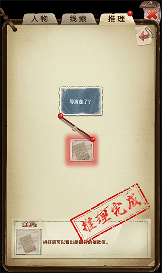 隐秘的原罪6游戏攻略截图10