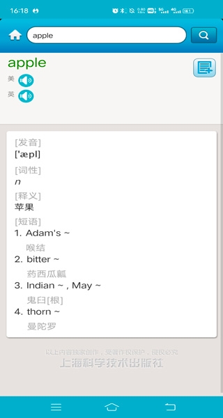 医学英语词典app图片
