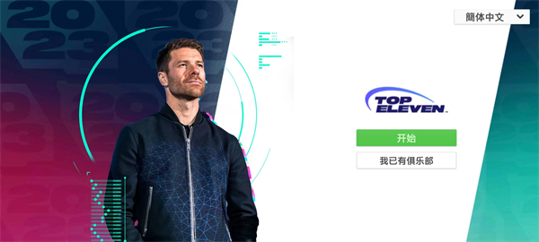 Top Eleven新手攻略图片3