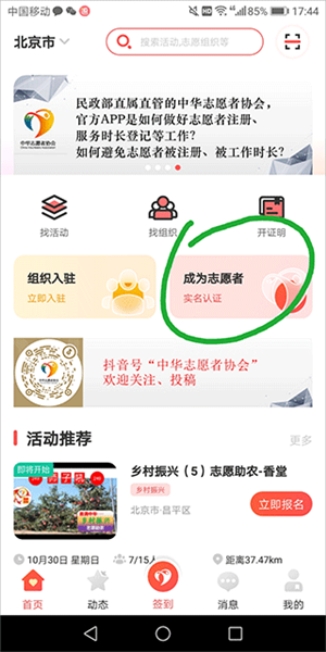 中华志愿者软件截图14