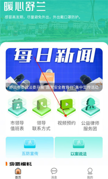 视频预约教程配图1