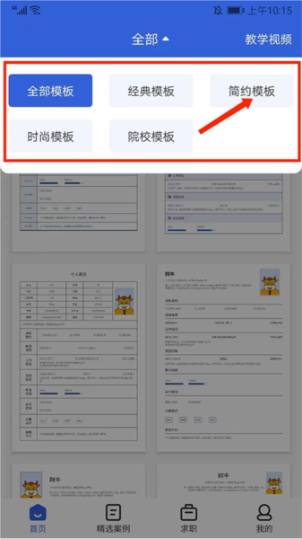 简历导出教程配图2