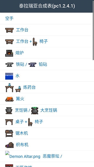 泰拉瑞亚合成表使用教程图片1