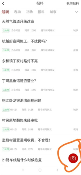 越牛新闻APP怎么报料图片3