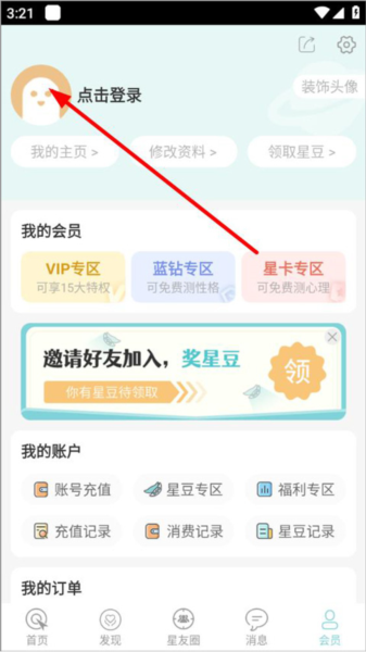 账号登录教程配图2