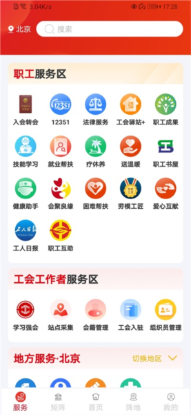 职工之家app图片