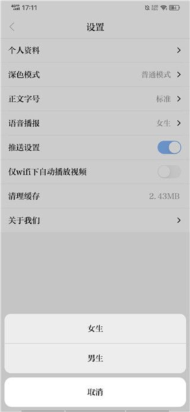 怎么设置语音播报配图4
