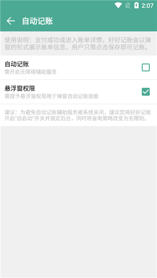 好好记账app v1.7.2 安卓版6