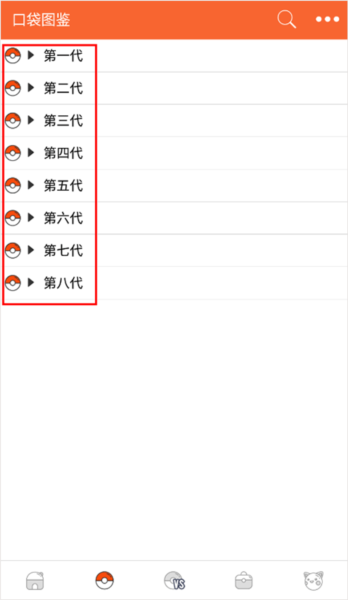 口袋妖怪图鉴图片4