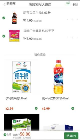 华润万家APP使用教程