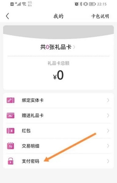 永旺APP如何设置支付密码2