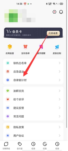 自律养成app未来倒计时设置教程图片1