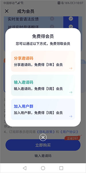 邀请码获取方式配图2